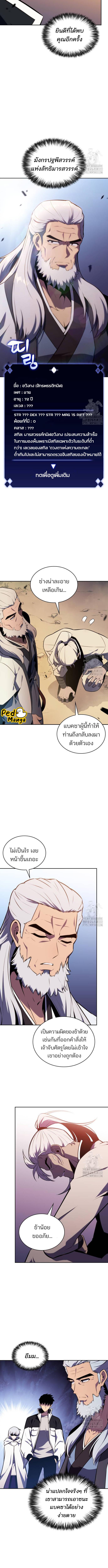 Solo Max-Level Newbie ผู้เล่นหน้าใหม่เลเวลแมกซ์ ตอนที่ 137 แปลไทย page 4