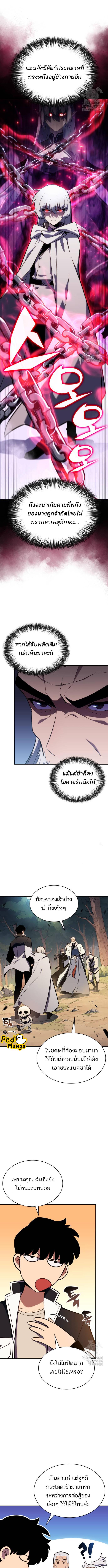 Solo Max-Level Newbie ผู้เล่นหน้าใหม่เลเวลแมกซ์ ตอนที่ 137 แปลไทย page 5