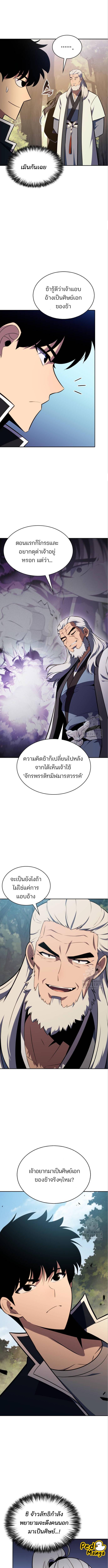 Solo Max-Level Newbie ผู้เล่นหน้าใหม่เลเวลแมกซ์ ตอนที่ 137 แปลไทย page 7