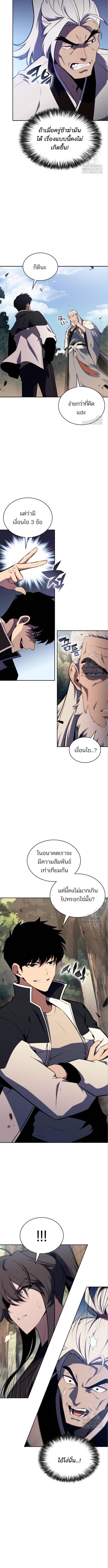 Solo Max-Level Newbie ผู้เล่นหน้าใหม่เลเวลแมกซ์ ตอนที่ 137 แปลไทย page 8
