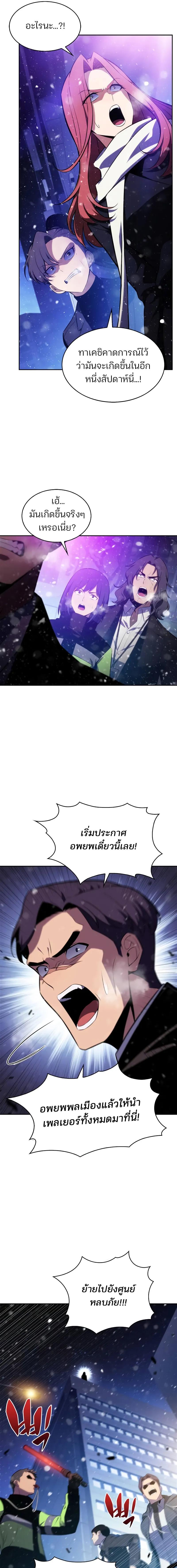 Solo Max-Level Newbie ผู้เล่นหน้าใหม่เลเวลแมกซ์ ตอนที่ 180 แปลไทย page 10