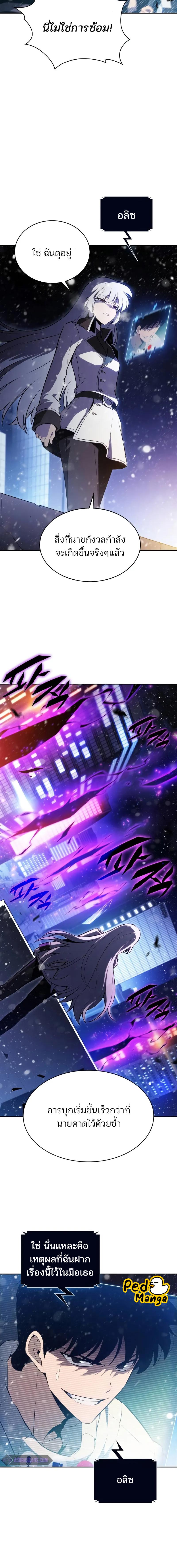 Solo Max-Level Newbie ผู้เล่นหน้าใหม่เลเวลแมกซ์ ตอนที่ 180 แปลไทย page 11