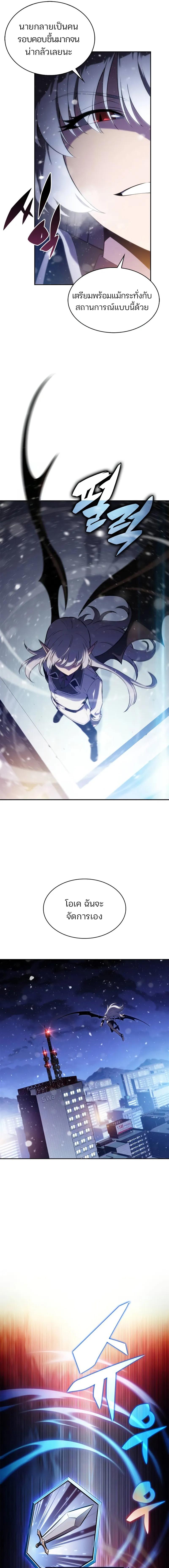Solo Max-Level Newbie ผู้เล่นหน้าใหม่เลเวลแมกซ์ ตอนที่ 180 แปลไทย page 12