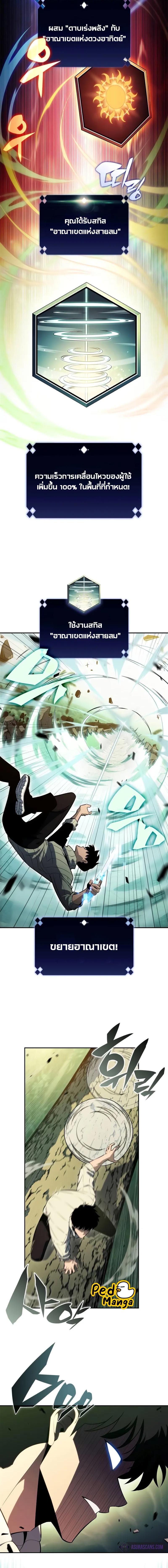 Solo Max-Level Newbie ผู้เล่นหน้าใหม่เลเวลแมกซ์ ตอนที่ 180 แปลไทย page 13