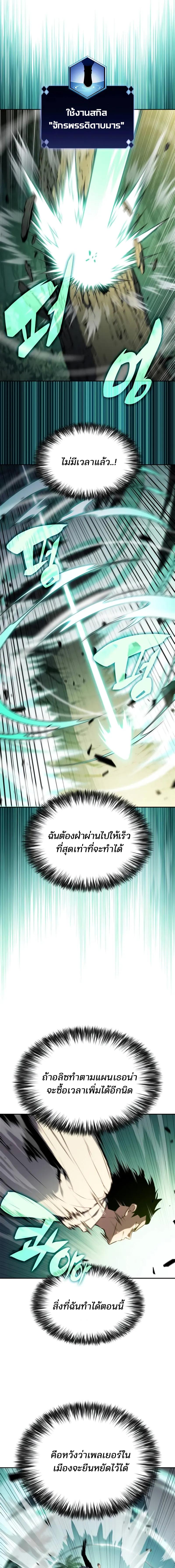 Solo Max-Level Newbie ผู้เล่นหน้าใหม่เลเวลแมกซ์ ตอนที่ 180 แปลไทย page 14