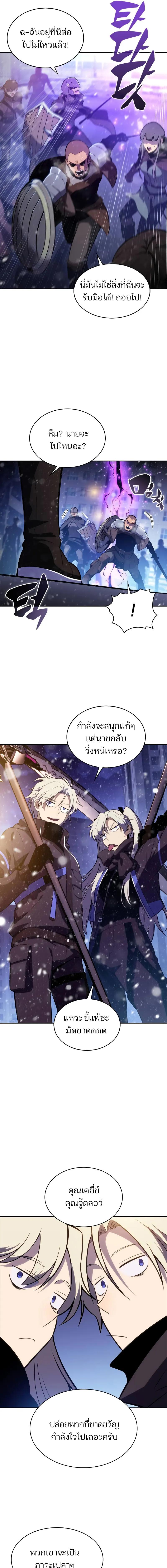 Solo Max-Level Newbie ผู้เล่นหน้าใหม่เลเวลแมกซ์ ตอนที่ 180 แปลไทย page 16
