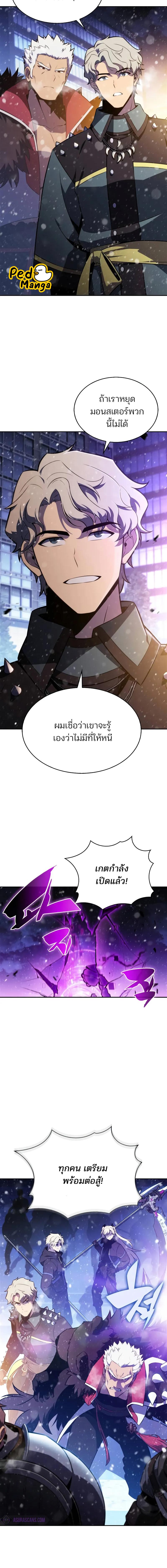Solo Max-Level Newbie ผู้เล่นหน้าใหม่เลเวลแมกซ์ ตอนที่ 180 แปลไทย page 17
