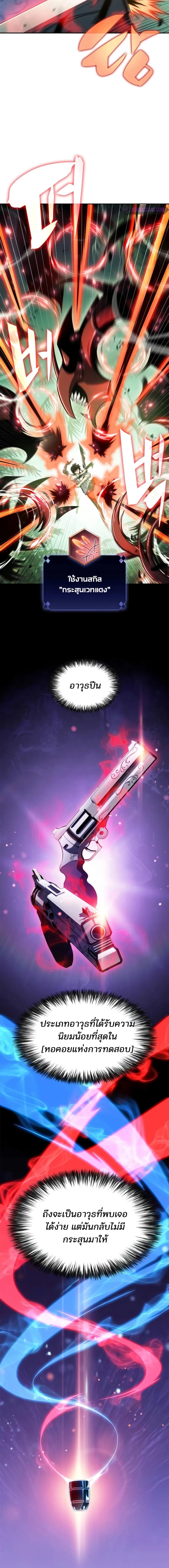 Solo Max-Level Newbie ผู้เล่นหน้าใหม่เลเวลแมกซ์ ตอนที่ 180 แปลไทย page 1