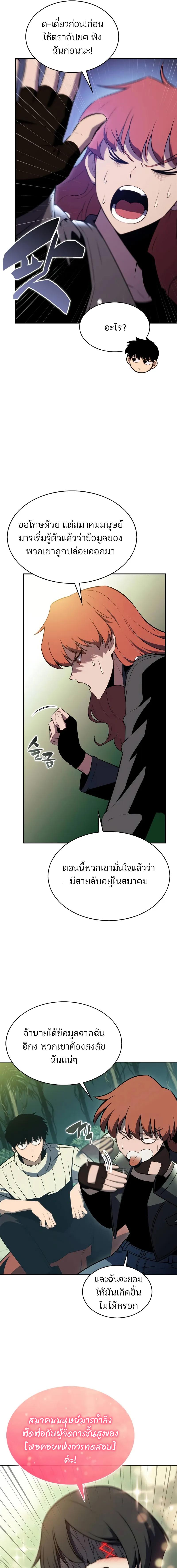 Solo Max-Level Newbie ผู้เล่นหน้าใหม่เลเวลแมกซ์ ตอนที่ 180 แปลไทย page 3