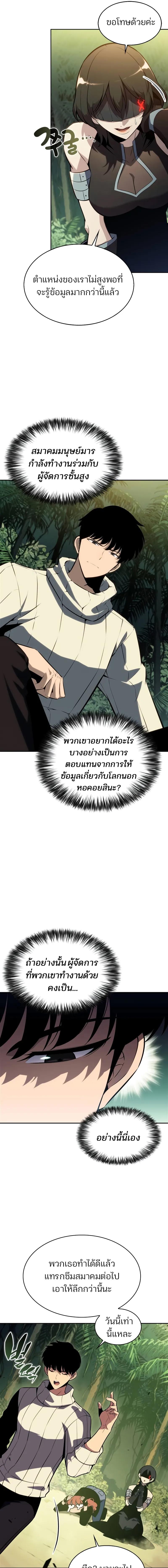 Solo Max-Level Newbie ผู้เล่นหน้าใหม่เลเวลแมกซ์ ตอนที่ 180 แปลไทย page 5
