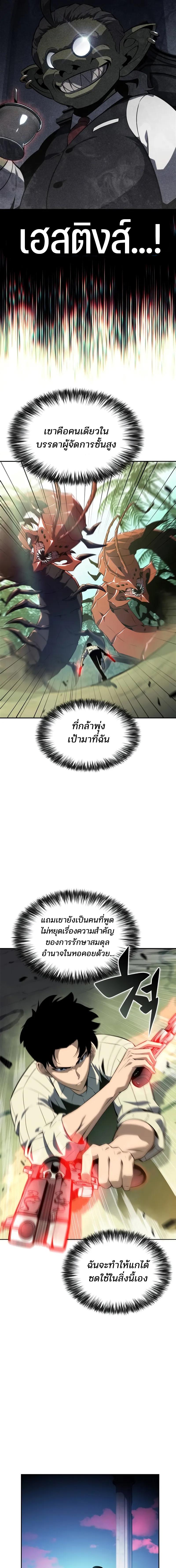Solo Max-Level Newbie ผู้เล่นหน้าใหม่เลเวลแมกซ์ ตอนที่ 180 แปลไทย page 7