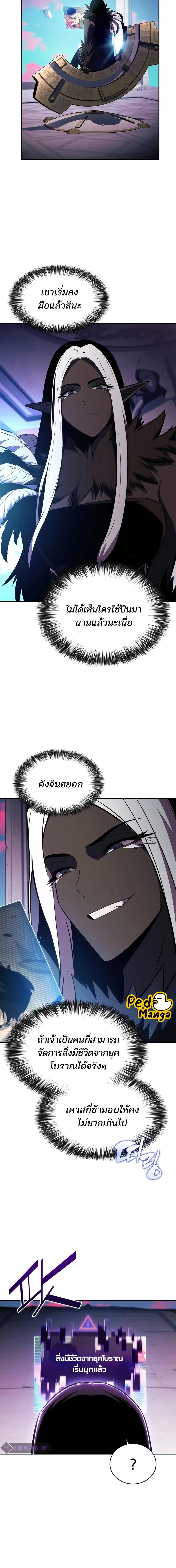 Solo Max-Level Newbie ผู้เล่นหน้าใหม่เลเวลแมกซ์ ตอนที่ 180 แปลไทย page 8