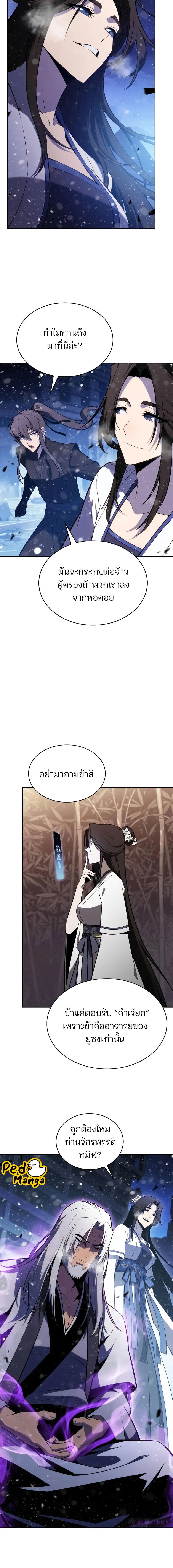 Solo Max-Level Newbie ผู้เล่นหน้าใหม่เลเวลแมกซ์ ตอนที่ 183 แปลไทย page 10