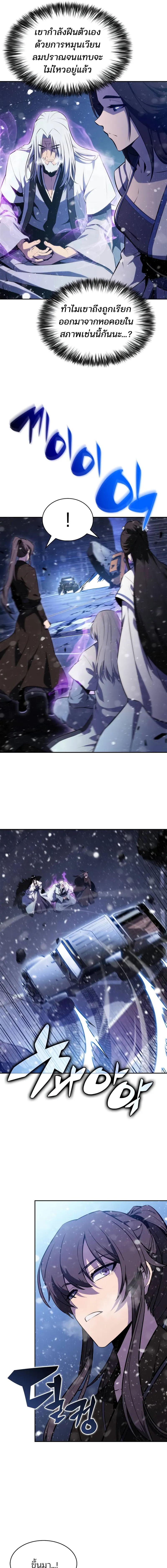 Solo Max-Level Newbie ผู้เล่นหน้าใหม่เลเวลแมกซ์ ตอนที่ 183 แปลไทย page 11