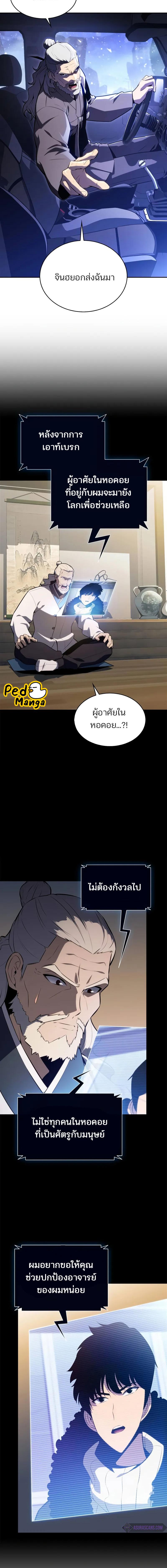 Solo Max-Level Newbie ผู้เล่นหน้าใหม่เลเวลแมกซ์ ตอนที่ 183 แปลไทย page 12