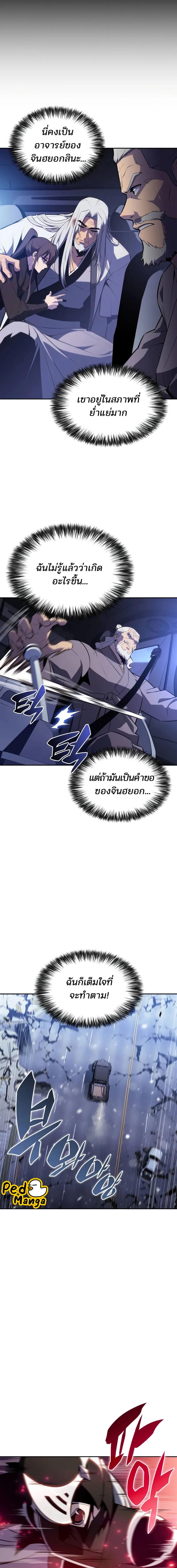 Solo Max-Level Newbie ผู้เล่นหน้าใหม่เลเวลแมกซ์ ตอนที่ 183 แปลไทย page 13
