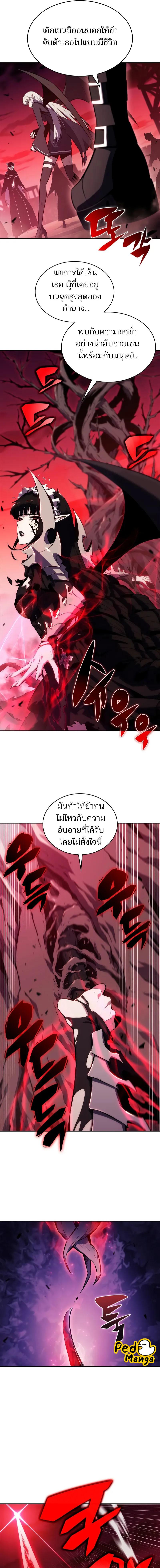 Solo Max-Level Newbie ผู้เล่นหน้าใหม่เลเวลแมกซ์ ตอนที่ 183 แปลไทย page 16