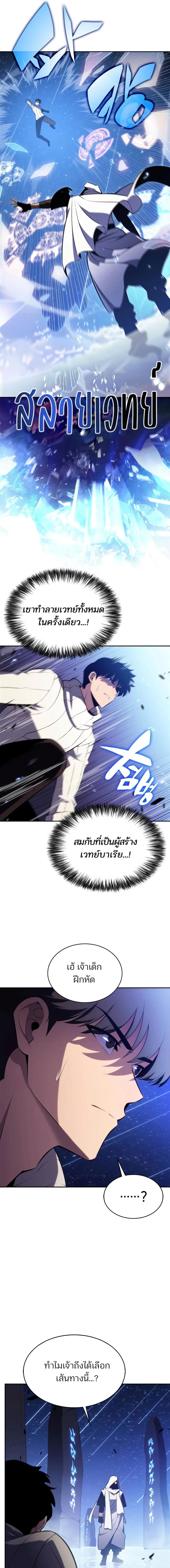 Solo Max-Level Newbie ผู้เล่นหน้าใหม่เลเวลแมกซ์ ตอนที่ 183 แปลไทย page 3