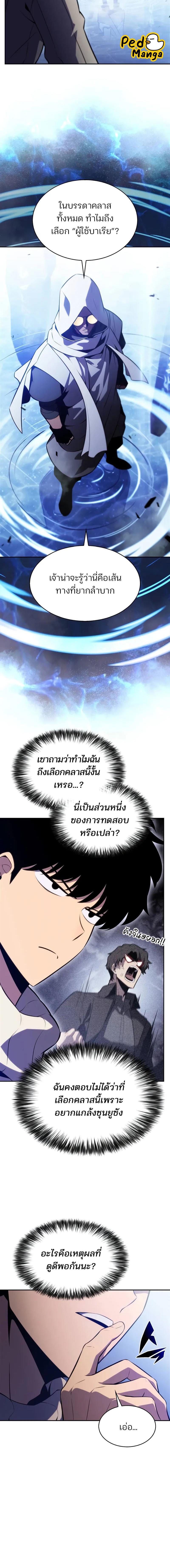 Solo Max-Level Newbie ผู้เล่นหน้าใหม่เลเวลแมกซ์ ตอนที่ 183 แปลไทย page 4