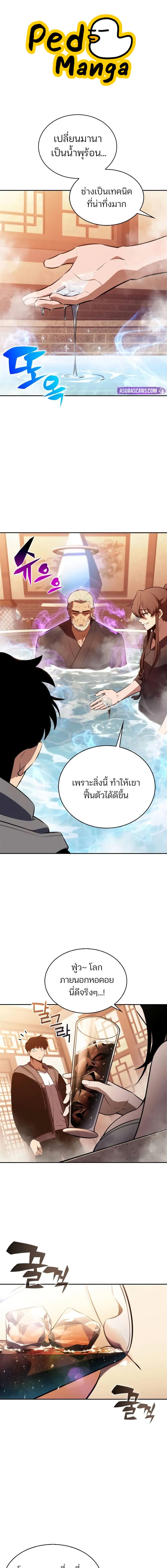 Solo Max-Level Newbie ผู้เล่นหน้าใหม่เลเวลแมกซ์ ตอนที่ 187 แปลไทย page 0