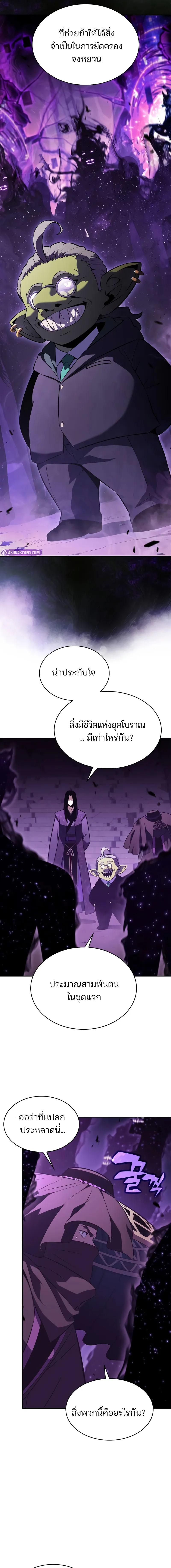 Solo Max-Level Newbie ผู้เล่นหน้าใหม่เลเวลแมกซ์ ตอนที่ 187 แปลไทย page 9