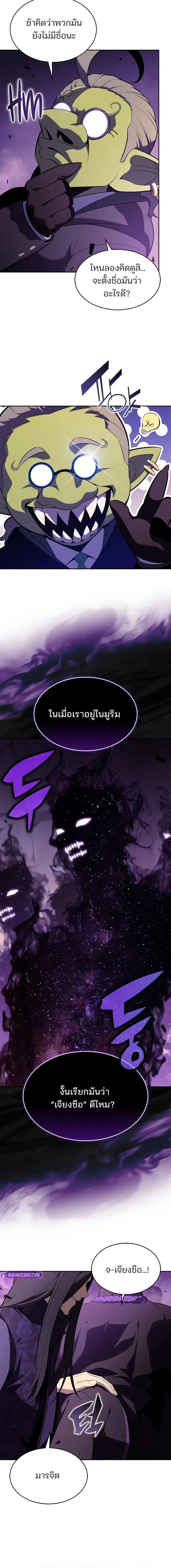 Solo Max-Level Newbie ผู้เล่นหน้าใหม่เลเวลแมกซ์ ตอนที่ 187 แปลไทย page 10