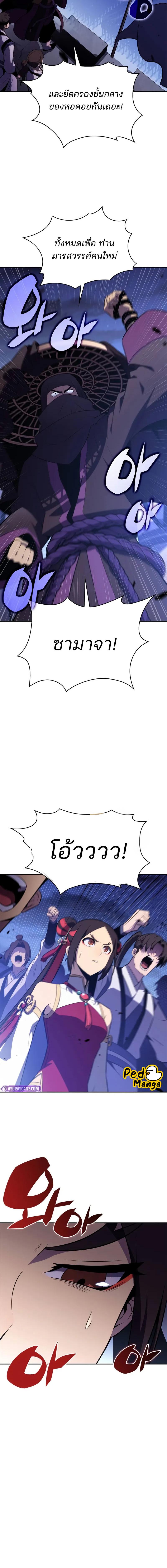Solo Max-Level Newbie ผู้เล่นหน้าใหม่เลเวลแมกซ์ ตอนที่ 187 แปลไทย page 12