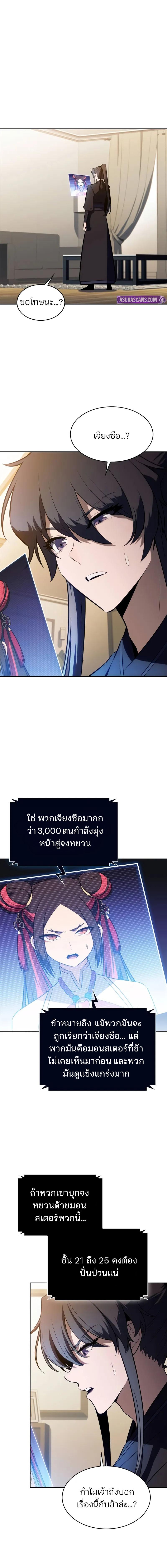 Solo Max-Level Newbie ผู้เล่นหน้าใหม่เลเวลแมกซ์ ตอนที่ 187 แปลไทย page 13