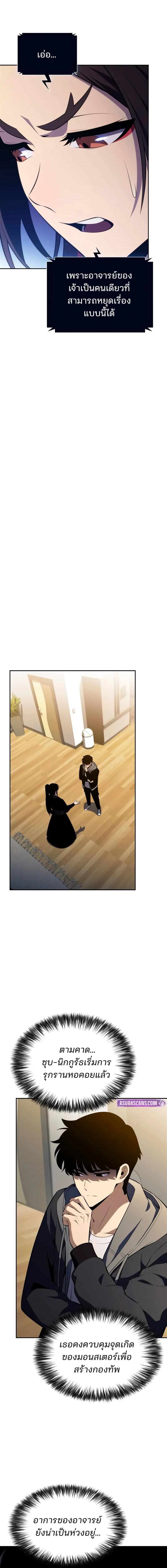Solo Max-Level Newbie ผู้เล่นหน้าใหม่เลเวลแมกซ์ ตอนที่ 187 แปลไทย page 14