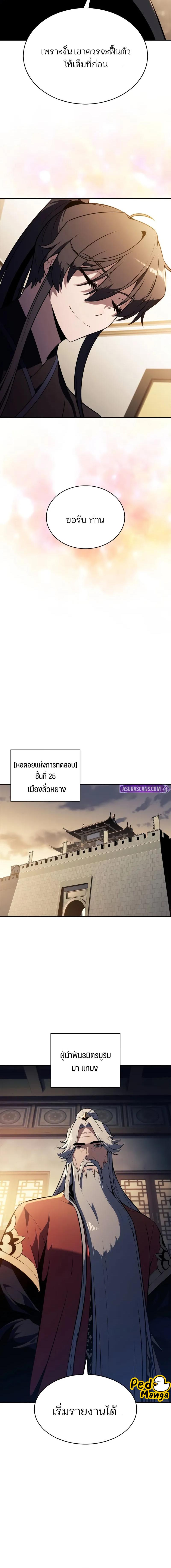 Solo Max-Level Newbie ผู้เล่นหน้าใหม่เลเวลแมกซ์ ตอนที่ 187 แปลไทย page 16