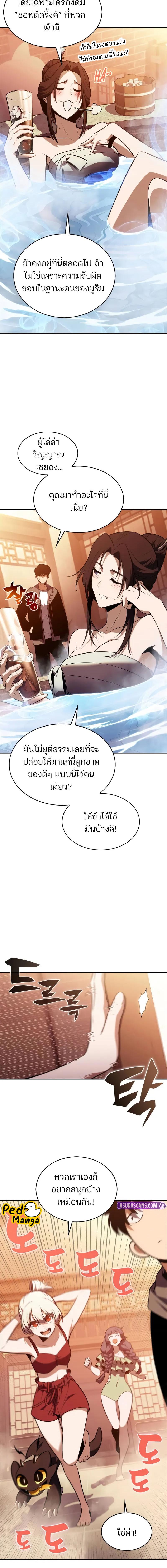 Solo Max-Level Newbie ผู้เล่นหน้าใหม่เลเวลแมกซ์ ตอนที่ 187 แปลไทย page 1