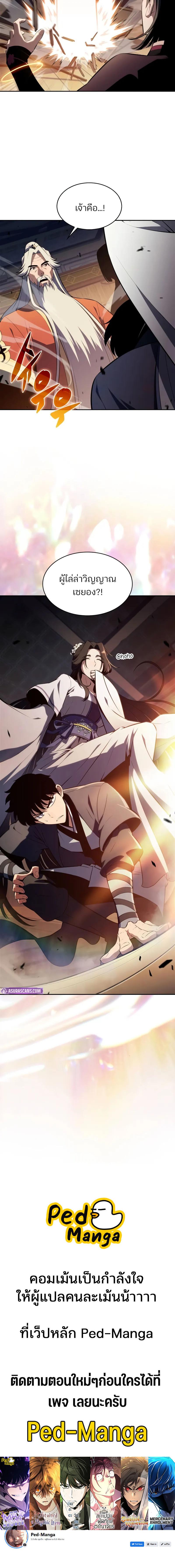 Solo Max-Level Newbie ผู้เล่นหน้าใหม่เลเวลแมกซ์ ตอนที่ 187 แปลไทย page 19