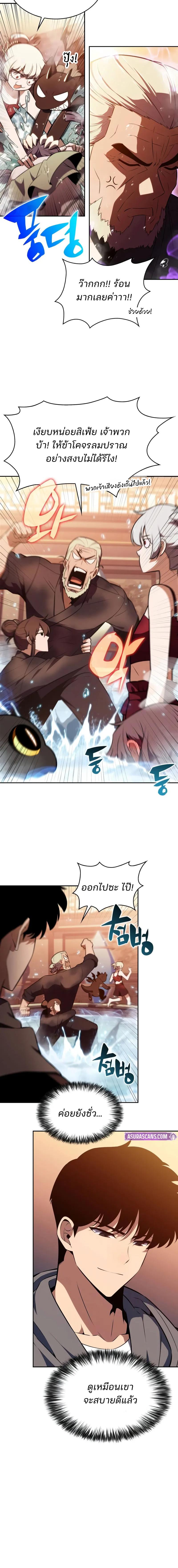 Solo Max-Level Newbie ผู้เล่นหน้าใหม่เลเวลแมกซ์ ตอนที่ 187 แปลไทย page 3