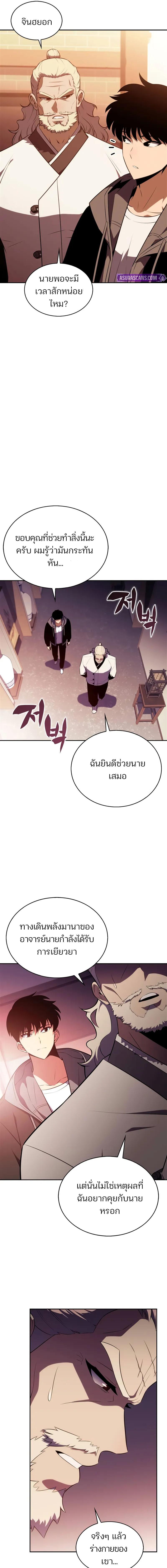 Solo Max-Level Newbie ผู้เล่นหน้าใหม่เลเวลแมกซ์ ตอนที่ 187 แปลไทย page 4