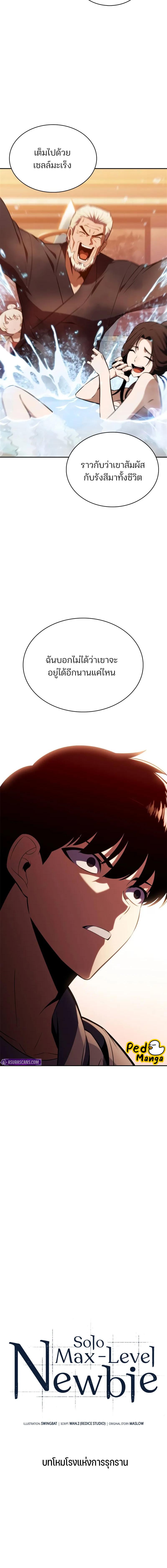 Solo Max-Level Newbie ผู้เล่นหน้าใหม่เลเวลแมกซ์ ตอนที่ 187 แปลไทย page 5
