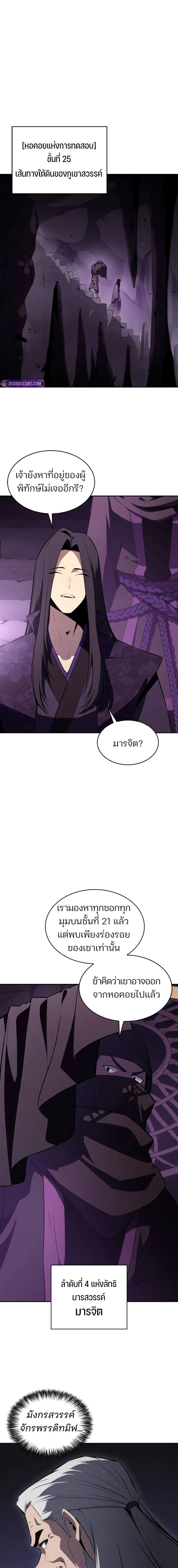Solo Max-Level Newbie ผู้เล่นหน้าใหม่เลเวลแมกซ์ ตอนที่ 187 แปลไทย page 6