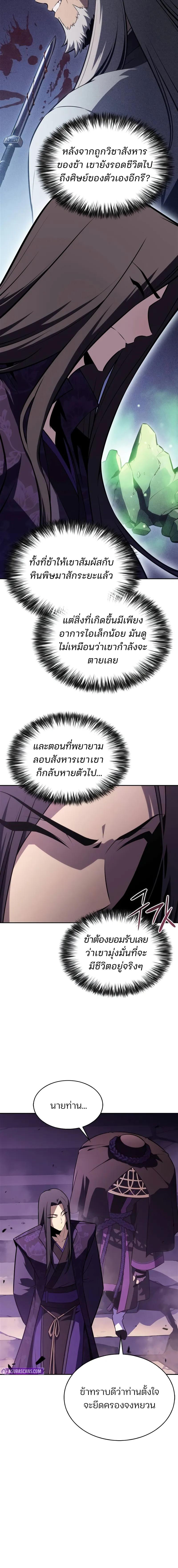 Solo Max-Level Newbie ผู้เล่นหน้าใหม่เลเวลแมกซ์ ตอนที่ 187 แปลไทย page 7