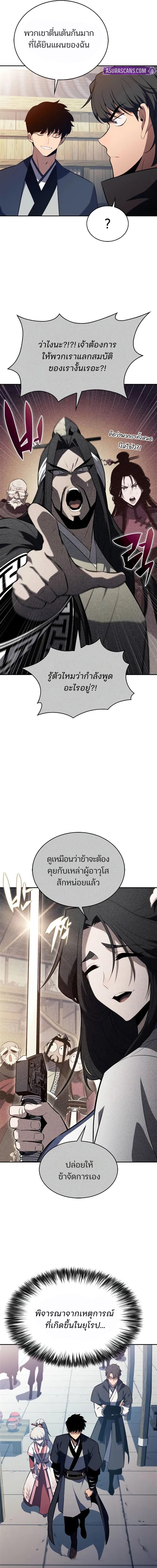 Solo Max-Level Newbie ผู้เล่นหน้าใหม่เลเวลแมกซ์ ตอนที่ 188 แปลไทย page 9