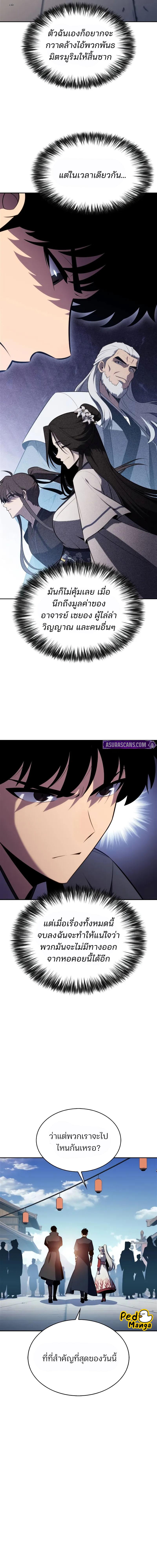 Solo Max-Level Newbie ผู้เล่นหน้าใหม่เลเวลแมกซ์ ตอนที่ 188 แปลไทย page 10