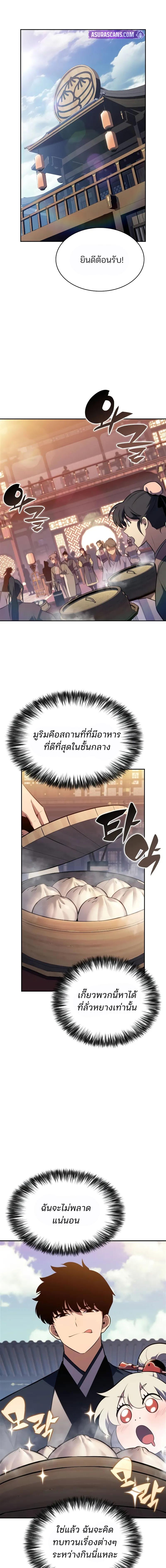 Solo Max-Level Newbie ผู้เล่นหน้าใหม่เลเวลแมกซ์ ตอนที่ 188 แปลไทย page 11