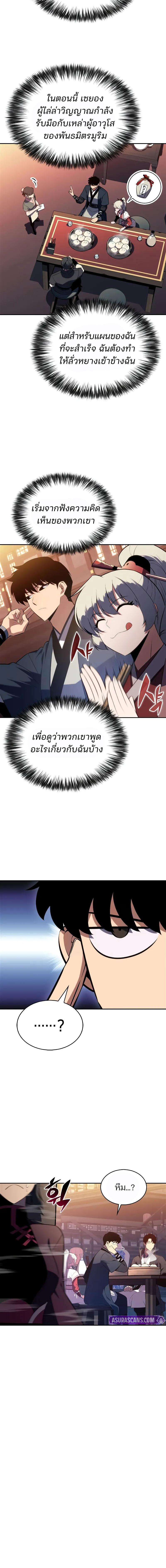 Solo Max-Level Newbie ผู้เล่นหน้าใหม่เลเวลแมกซ์ ตอนที่ 188 แปลไทย page 12