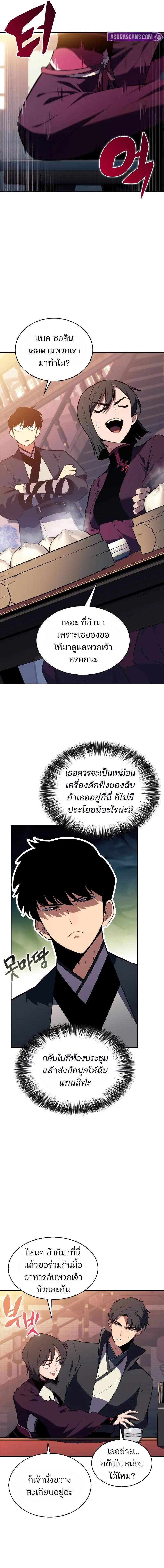 Solo Max-Level Newbie ผู้เล่นหน้าใหม่เลเวลแมกซ์ ตอนที่ 188 แปลไทย page 13