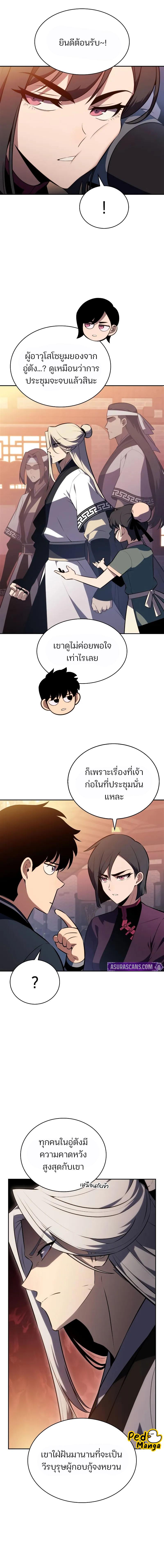 Solo Max-Level Newbie ผู้เล่นหน้าใหม่เลเวลแมกซ์ ตอนที่ 188 แปลไทย page 14