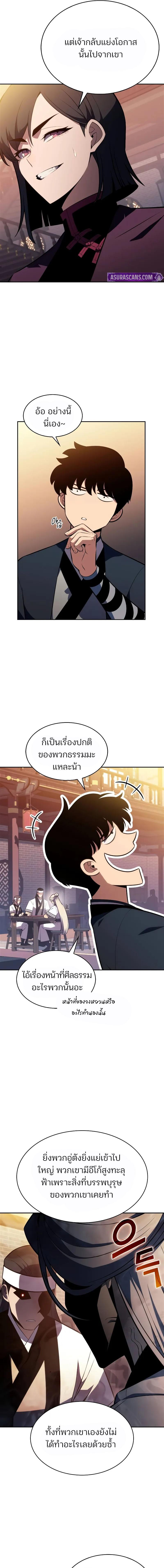 Solo Max-Level Newbie ผู้เล่นหน้าใหม่เลเวลแมกซ์ ตอนที่ 188 แปลไทย page 15