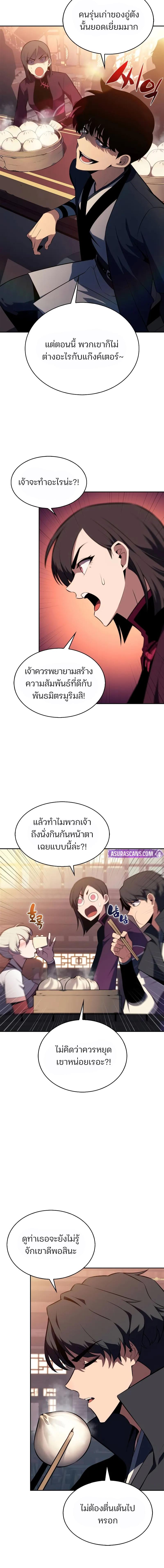 Solo Max-Level Newbie ผู้เล่นหน้าใหม่เลเวลแมกซ์ ตอนที่ 188 แปลไทย page 16