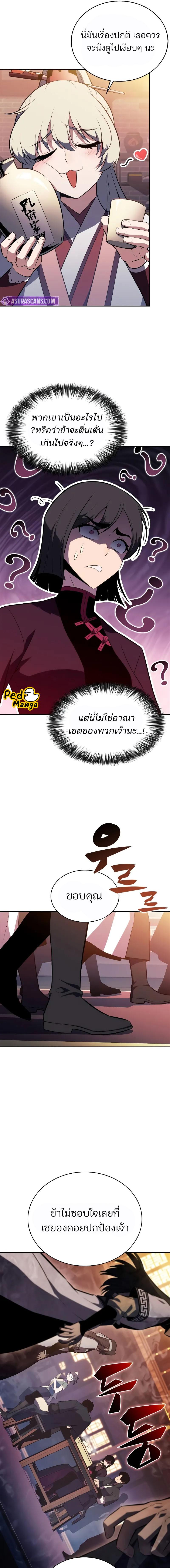 Solo Max-Level Newbie ผู้เล่นหน้าใหม่เลเวลแมกซ์ ตอนที่ 188 แปลไทย page 17