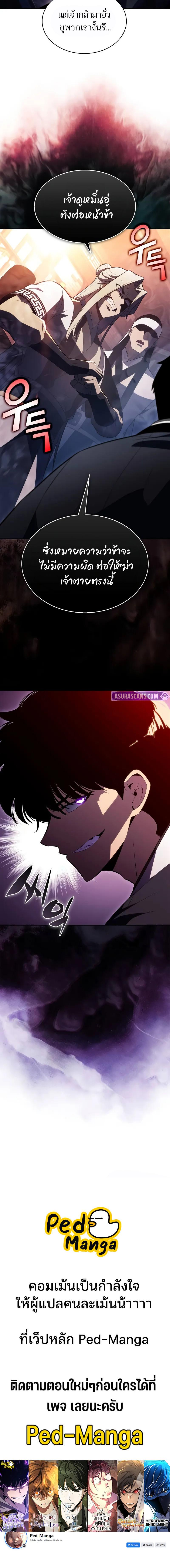 Solo Max-Level Newbie ผู้เล่นหน้าใหม่เลเวลแมกซ์ ตอนที่ 188 แปลไทย page 18