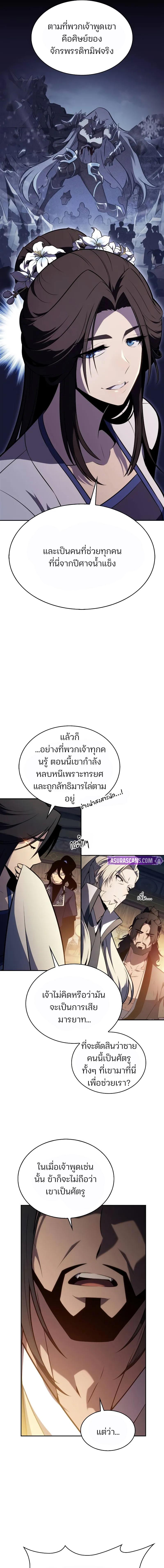 Solo Max-Level Newbie ผู้เล่นหน้าใหม่เลเวลแมกซ์ ตอนที่ 188 แปลไทย page 1