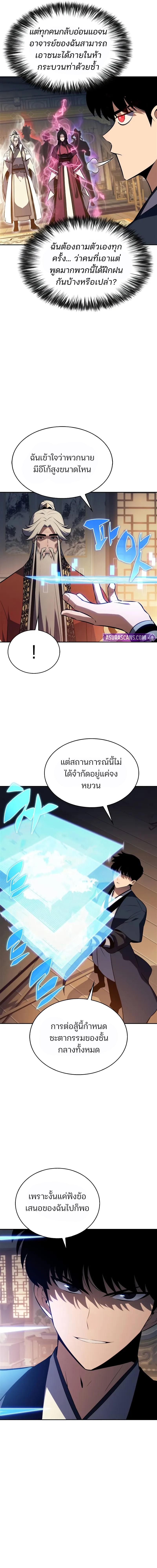 Solo Max-Level Newbie ผู้เล่นหน้าใหม่เลเวลแมกซ์ ตอนที่ 188 แปลไทย page 3