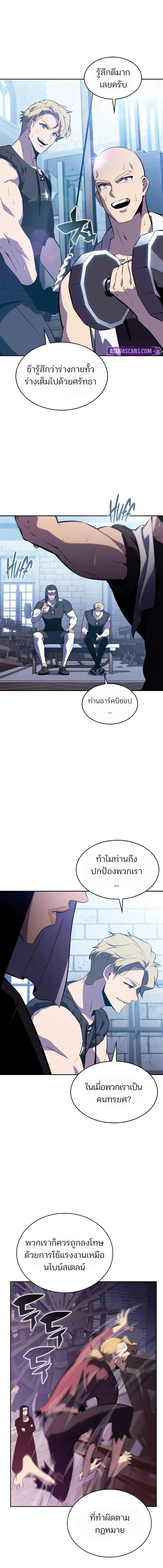 Solo Max-Level Newbie ผู้เล่นหน้าใหม่เลเวลแมกซ์ ตอนที่ 188 แปลไทย page 5